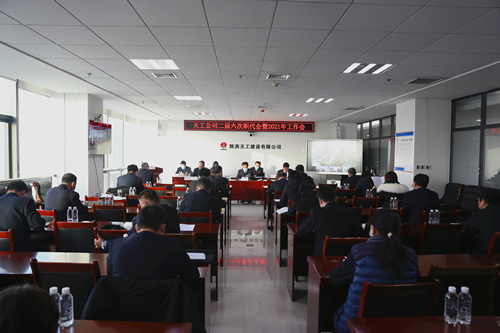 天工公司召開(kāi)“五會(huì)” 凝心聚力推動(dòng)高質(zhì)量發(fā)展