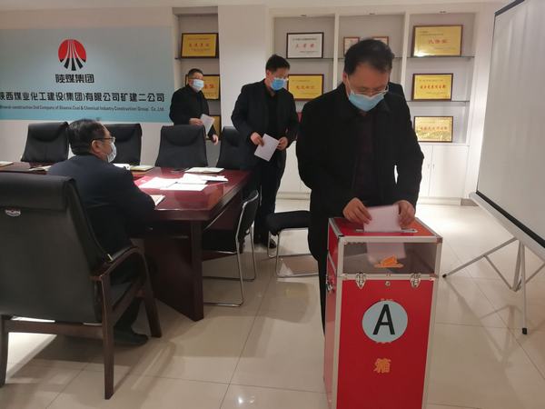陜煤建設礦建二公司以書面形式組織召開三屆四次職代會