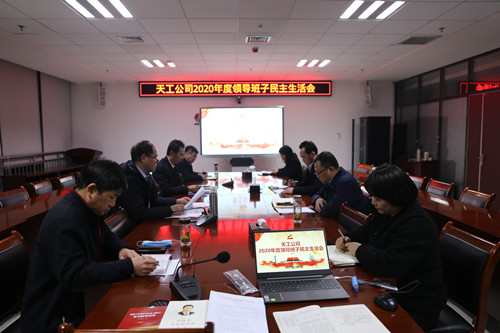 陜煤建設(shè)各單位召開2020年度領(lǐng)導班子民主生活會