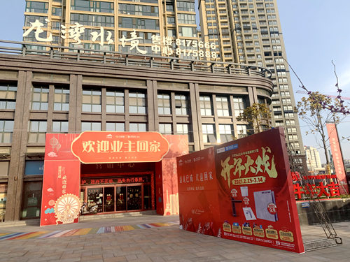 陜煤建設公司龍灣水境項目2.1期盛大交房