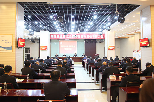 陜煤集團第二考核組對建設集團進行年度目標責任考核