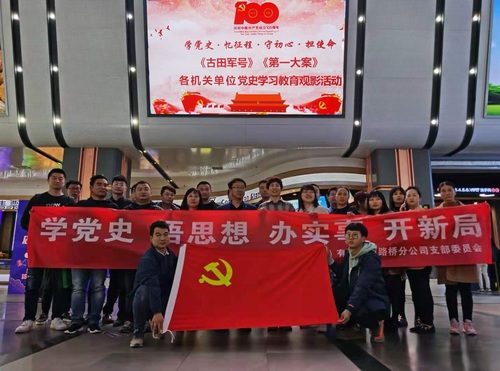 陜煤建設路橋分公司：觀影學黨史，行動踐初心