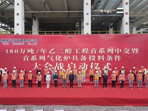 陜煤建設銅煤公司第十六項目部全面吹響榆林化學項目決戰之役沖鋒“集結號”