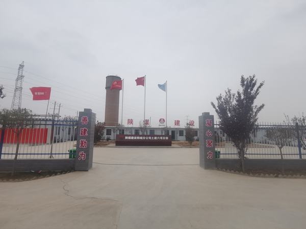 陜煤建設韓城分公司土建六項目部點擊發展“快捷鍵”跑出建設“加速度”