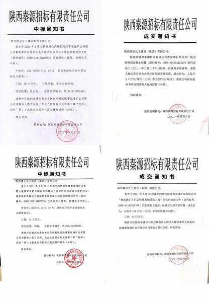 陜煤建設洗選煤運營公司：市場開發捷報頻頻