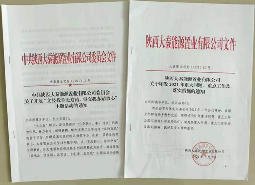 陜煤建設公司:結合黨史學習教育推動隊伍作風轉變