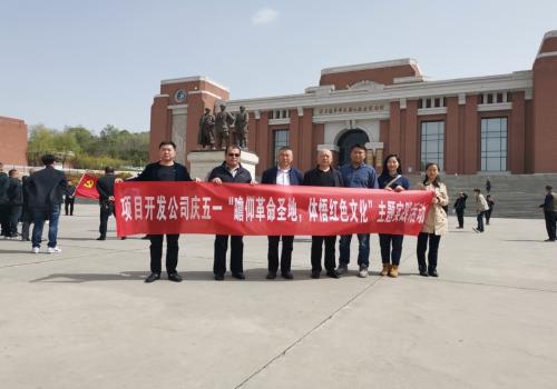 陜煤建設項目開發公司:探訪革命圣地,重溫照金記憶