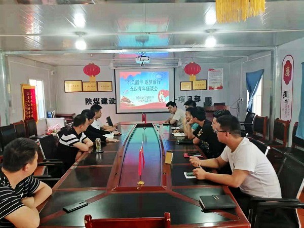 陜煤建設(shè)澄合分公司基層單位慶“五四”主題活動豐富多彩