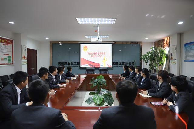 陜煤建設(shè)洗選煤運營公司開展“學(xué)黨史、強信念、跟黨走”主題團日活動