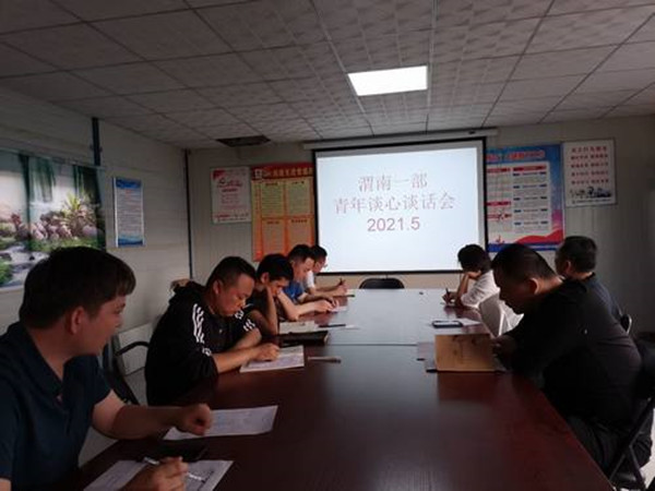 陜煤建設渭南分公司第一項目部開展“學黨史 促團建”團日學習活動