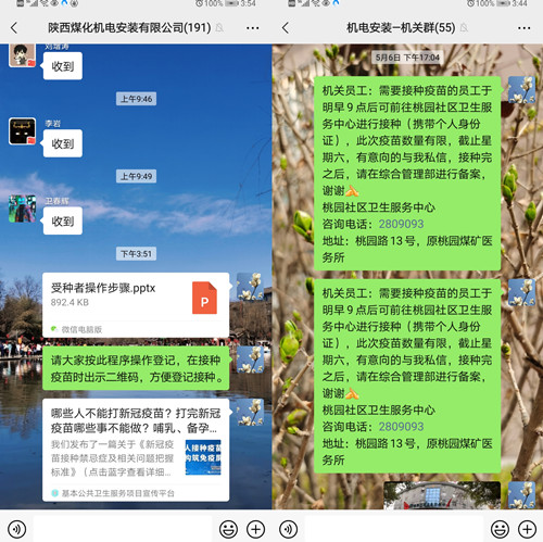 陜煤建設(shè)機電安裝公司認真開展疫苗接種工作