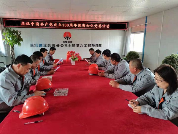 陜煤建設韓城分公司精心組織“光輝歷程，保密有我”保密知識競賽活動