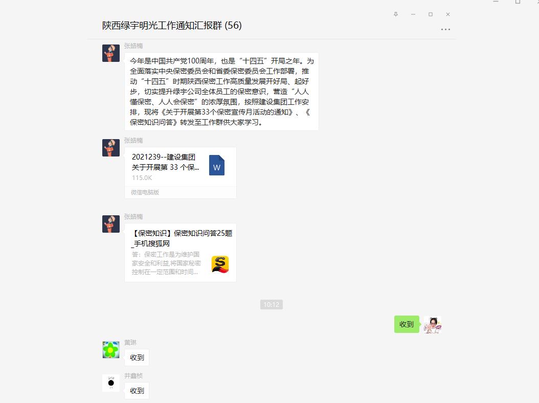 陜煤建設(shè)綠宇公司：多措并舉開展第33個(gè)保密宣傳月活動(dòng)