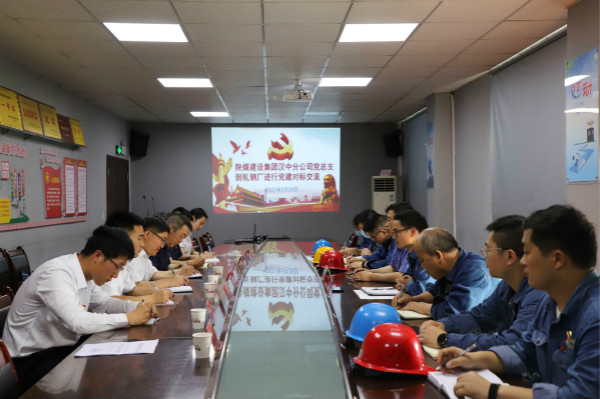 陜煤建設漢中分公司赴漢鋼公司軋鋼廠黨委對標學習黨支部標準化建設