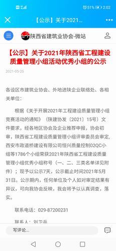 陜煤建設銅煤公司多項QC質量管理小組成果再獲殊榮