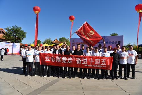 陜煤建設煤礦運營服務公司：慶祝建黨100周年徒步賽活動激發(fā)職工活力