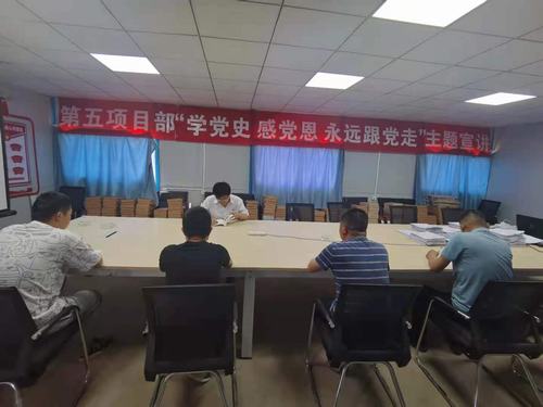 陜煤建設(shè)銅煤公司第五項目部開展“學(xué)黨史 感黨恩 永遠(yuǎn)跟黨走”主題宣講