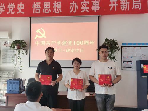 陜煤建設洗選煤運營公司澄合山陽黨支部舉辦過“政治生日”主題黨日活動