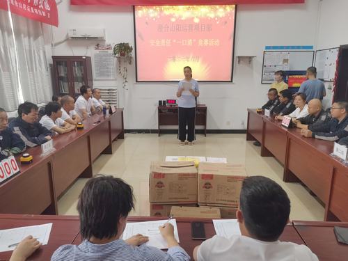 陜煤建設洗選煤運營公司澄合山陽運營項目部安全責任“一口清”知識競賽圓滿完成