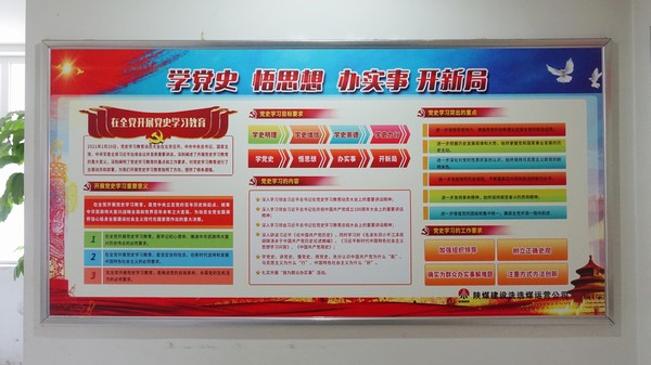 陜煤建設(shè)洗選煤運(yùn)營(yíng)公司:打好“望聞問(wèn)切”組合拳 學(xué)史力行踐初心