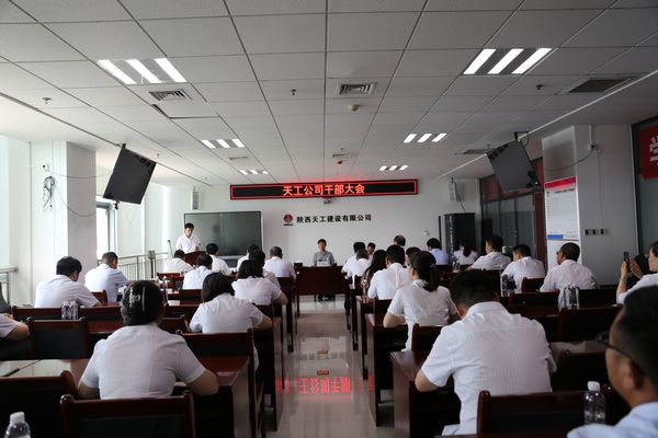 陜煤建設對天工公司領導班子做出調整