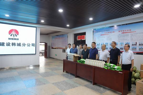 韓城礦業黨委副書記、工會主席申峰為陜煤建設韓城分公司“送清涼”