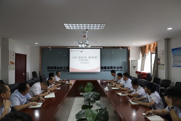 陜煤建設洗選煤運營公司：只有干在實處，才能奮勇爭先