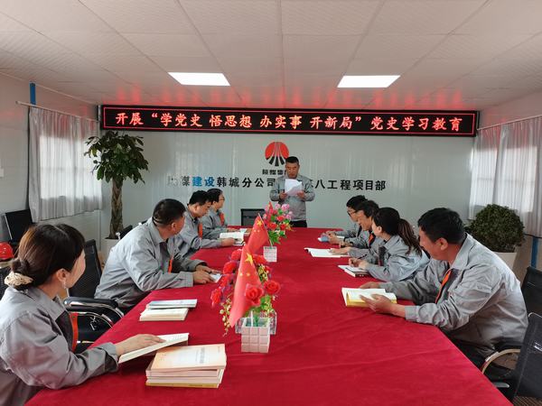陜煤建設韓城分公司土建九項目部：讓黨史學習教育入腦、入心、入行