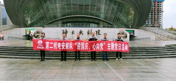 陜煤建設澄合分公司基層單位組織開展“迎國慶、心向黨”主題黨日觀影活動