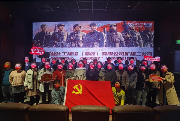 陜煤建設礦建二公司組織《長津湖》觀影活動