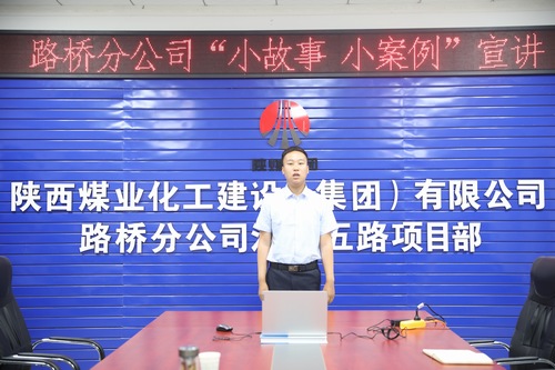 陜煤建設路橋分公司：深化“黨建+”融合 助力安全生產(chǎn)新常態(tài)