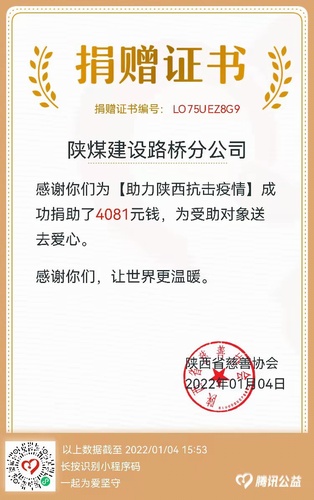 守望互助！陜煤建設路橋分公司開展防疫捐贈活動助力抗疫
