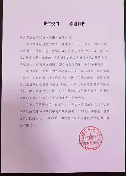 愛心傳遞,陜煤建設一直在行動