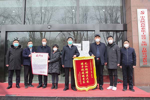陜煤建設:下沉一線戰疫情 社區致謝送錦旗