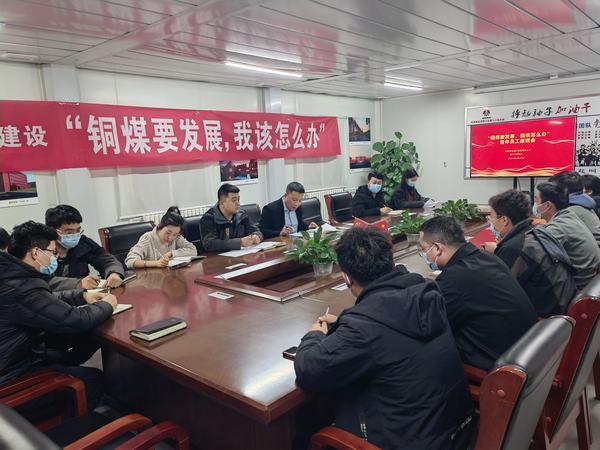 陜煤建設(shè)銅煤公司第十六項(xiàng)目部召開(kāi)“銅煤要發(fā)展,我該怎么辦”青年員工座談會(huì)凝聚思想合力