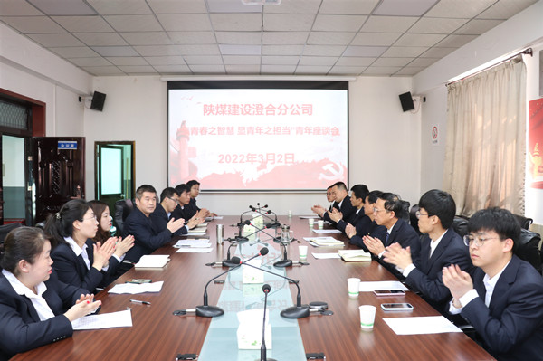 陜煤建設(shè)澄合分公司:集青春之智慧 顯青年之擔(dān)當(dāng)