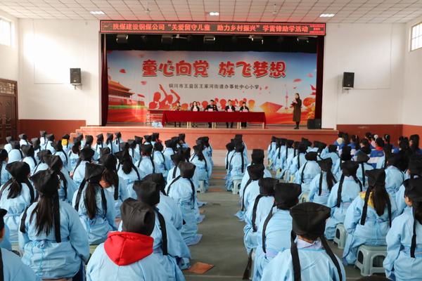 陜煤建設銅煤公司組織開展“關愛留守兒童 助力鄉村振興” 學雷鋒主題活動