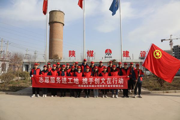 志愿服務(wù)進(jìn)工地,攜手創(chuàng)文在行動(dòng)