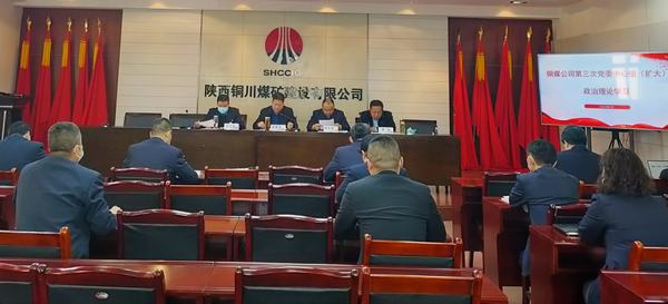 陜煤建設銅煤公司黨委中心組召開安全工作專題學習會 落實精神 夯實責任 確保安全發展穩定運行
