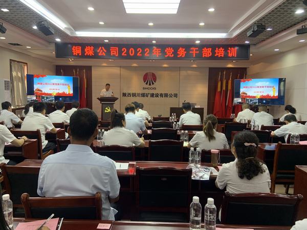 強(qiáng)化黨建業(yè)務(wù)培訓(xùn) 抓牢抓實(shí)國(guó)企黨建