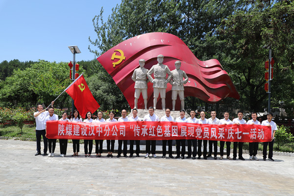 陜煤建設(shè)漢中分公司舉辦“傳承紅色基因 展現(xiàn)黨員風(fēng)采”慶七一活動(dòng)