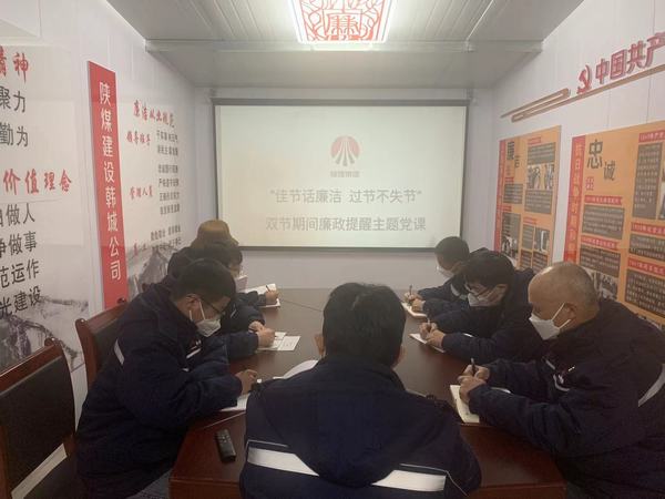 陜煤建設韓城分公司安裝三項目部三管齊下打好“雙節”廉潔預防針