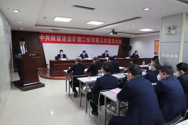 陜煤建設礦建二公司夯實組織建設 筑牢戰斗堡壘