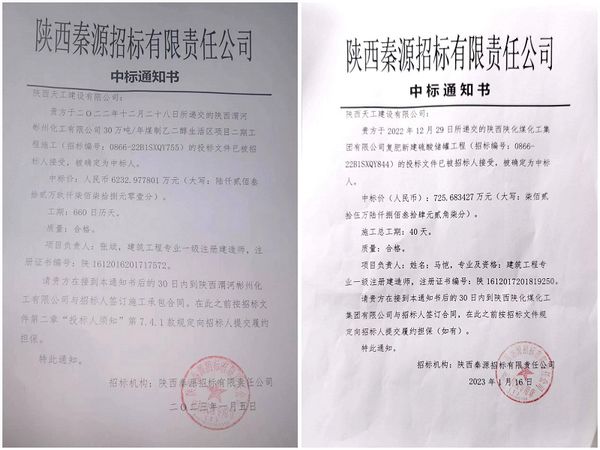 陜煤建設天工公司工程承攬迎2023年“開門紅”