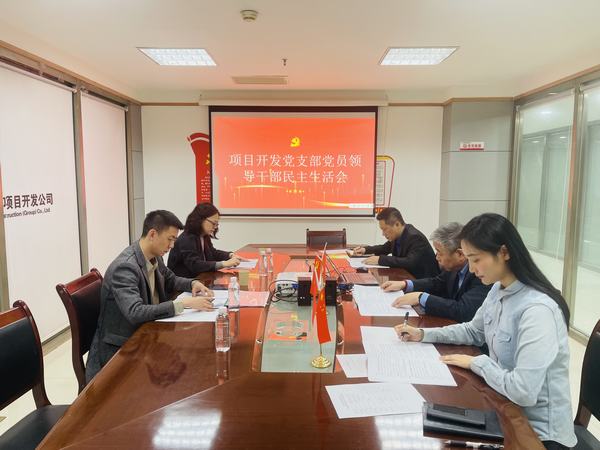 陜煤建設項目開發公司召開2022年度民主生活會