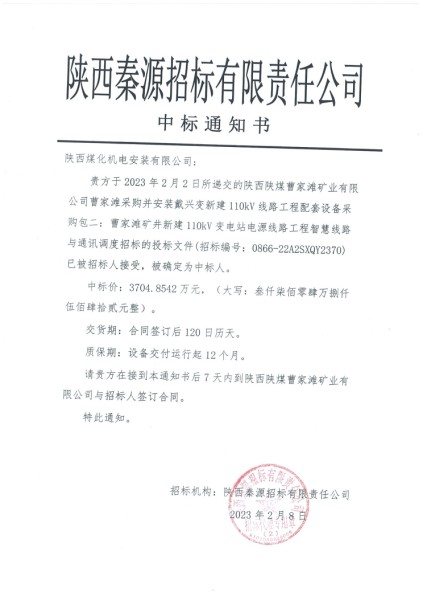 陜煤建設機電安裝公司：內部中標喜訊連連