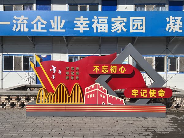 陜煤建設(shè)天工公司土建第三項(xiàng)目部黨支部： 以“黨建引領(lǐng)”為主線，凝聚合力