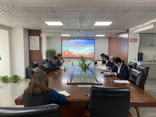 陜煤建設咸陽分公司召開2022年度黨員領導干部民主生活會