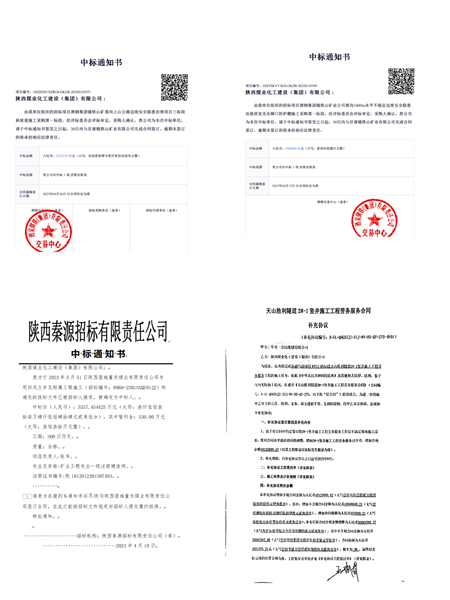 陜煤建設礦建三公司：叮咚！喜訊踏春來！