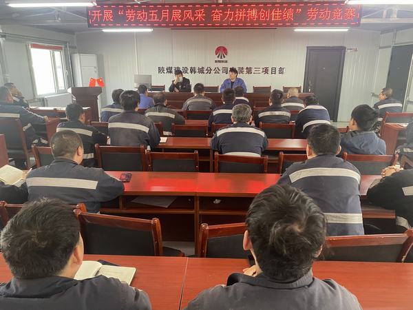 陜煤建設(shè)韓城分公司安裝三項目部：勞動五月展風采 奮力拼搏創(chuàng)佳績